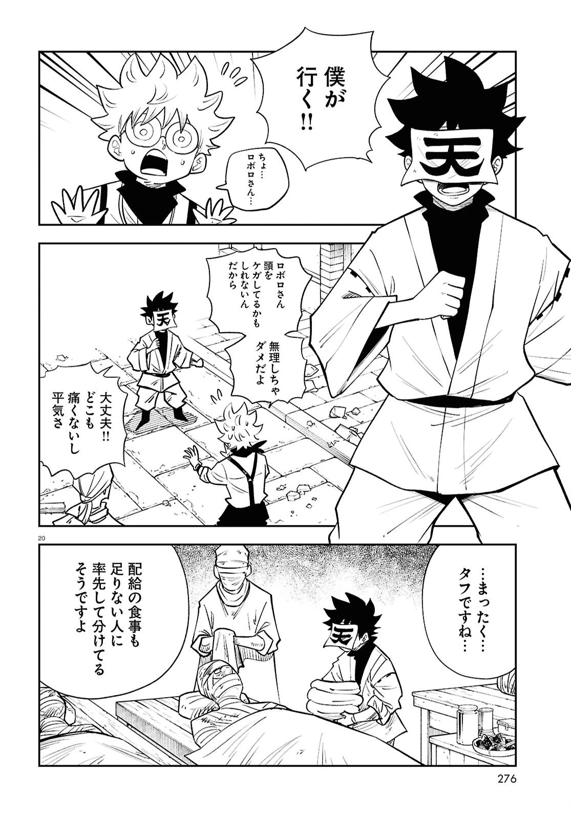 異世界の主役は我々だ！ 第99話 - 20