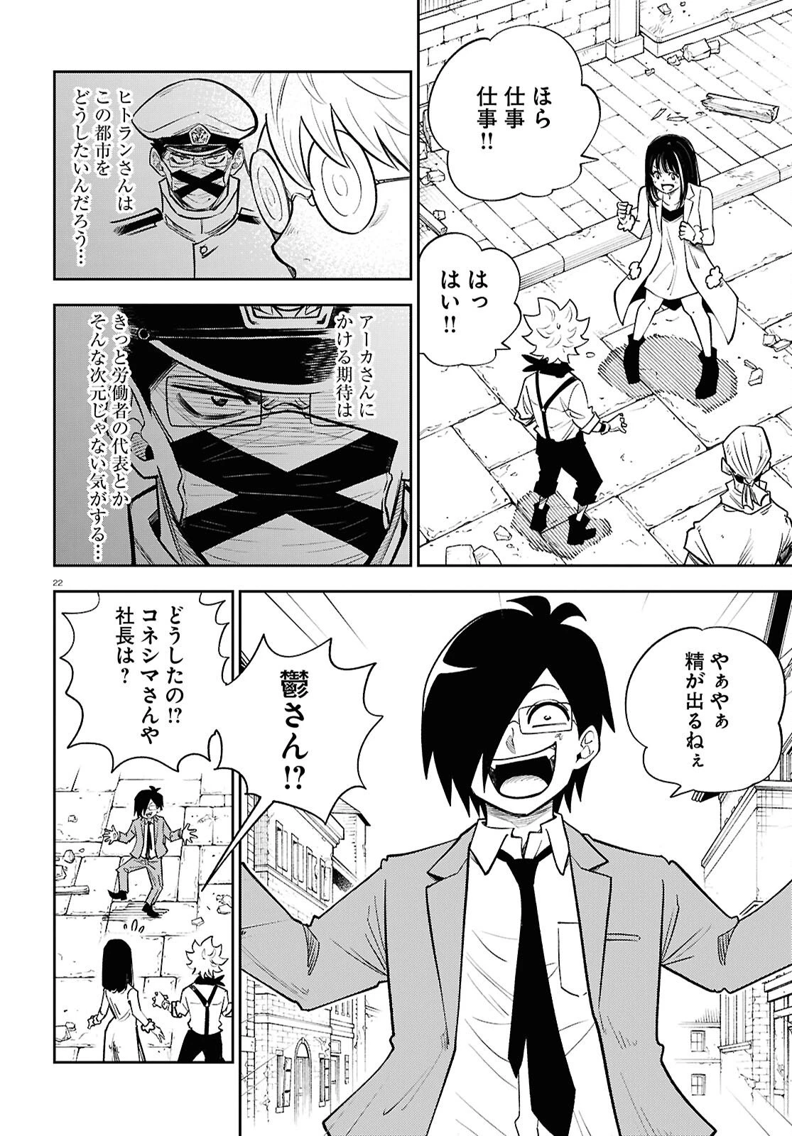 異世界の主役は我々だ！ 第99話 - 22