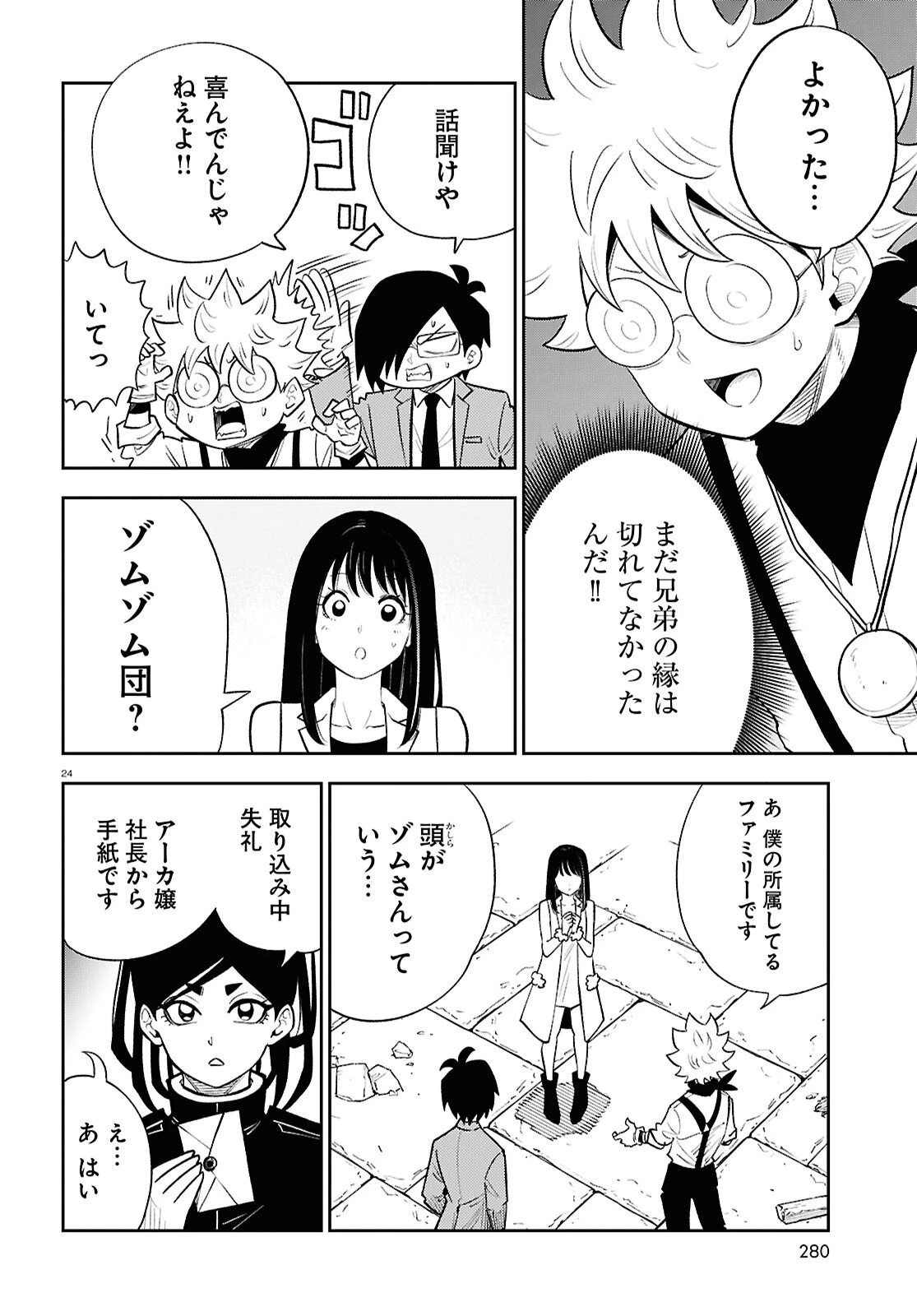 異世界の主役は我々だ！ 第99話 - 24