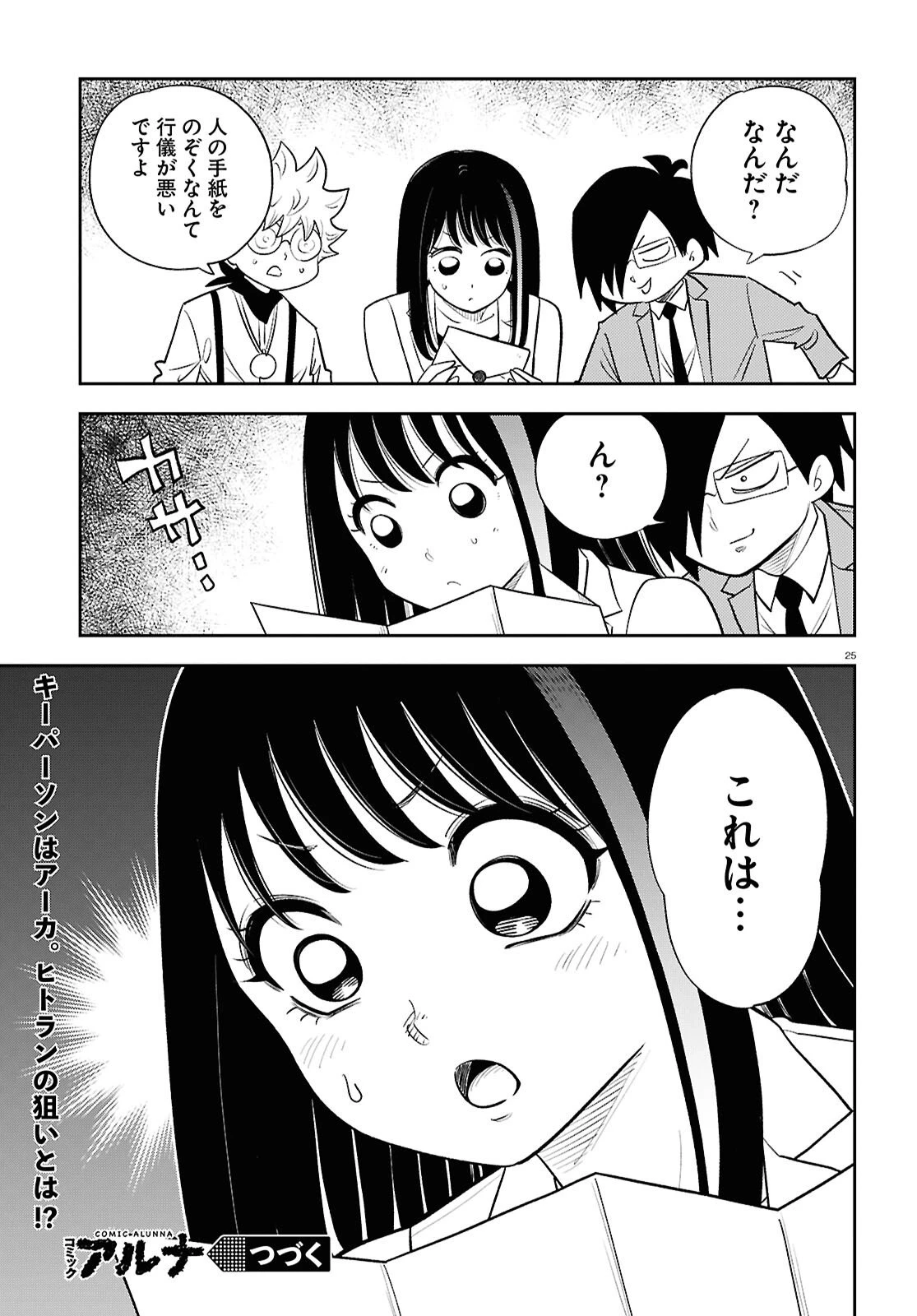 異世界の主役は我々だ！ 第99話 - 25