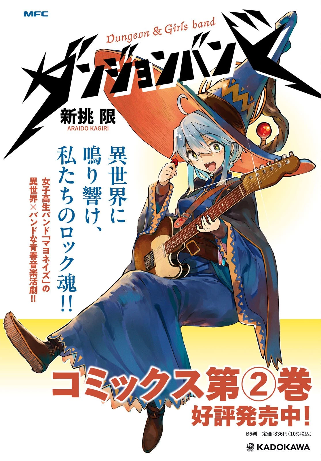 ダンジョンバンド 第15話 - 1