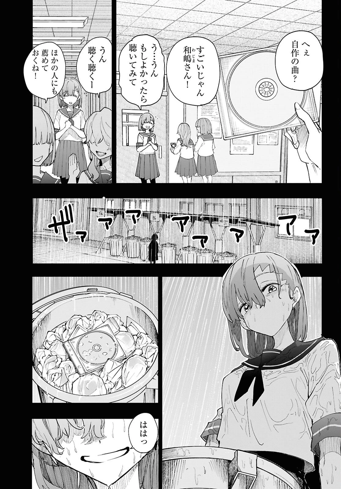 ダンジョンバンド 第15話 - 3