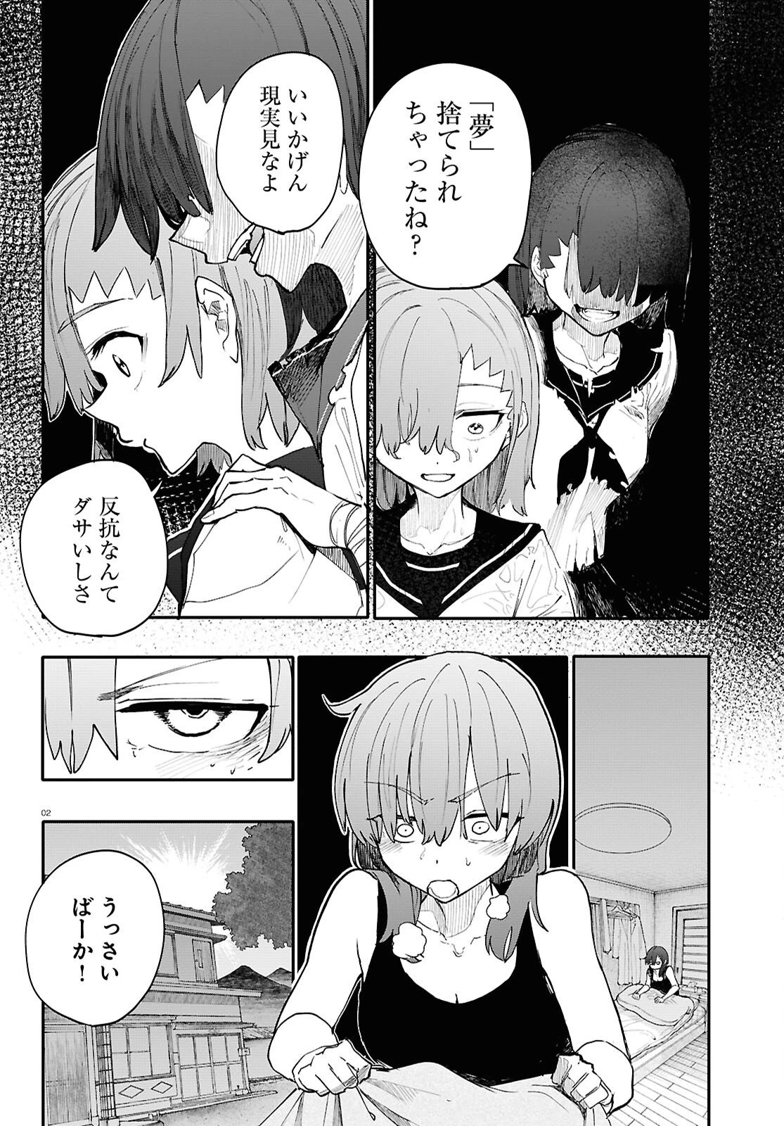 ダンジョンバンド 第15話 - 4