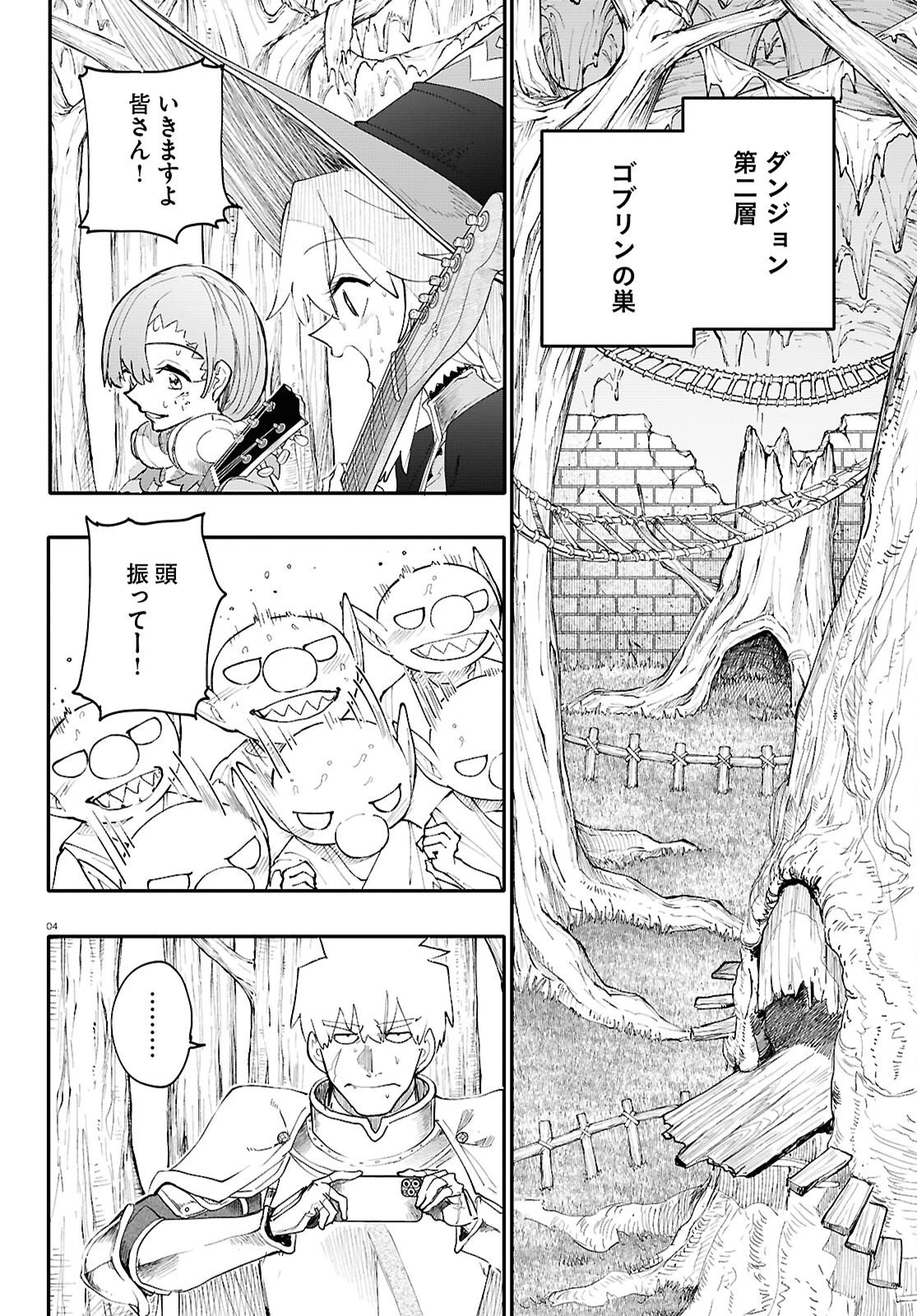 ダンジョンバンド 第15話 - 6