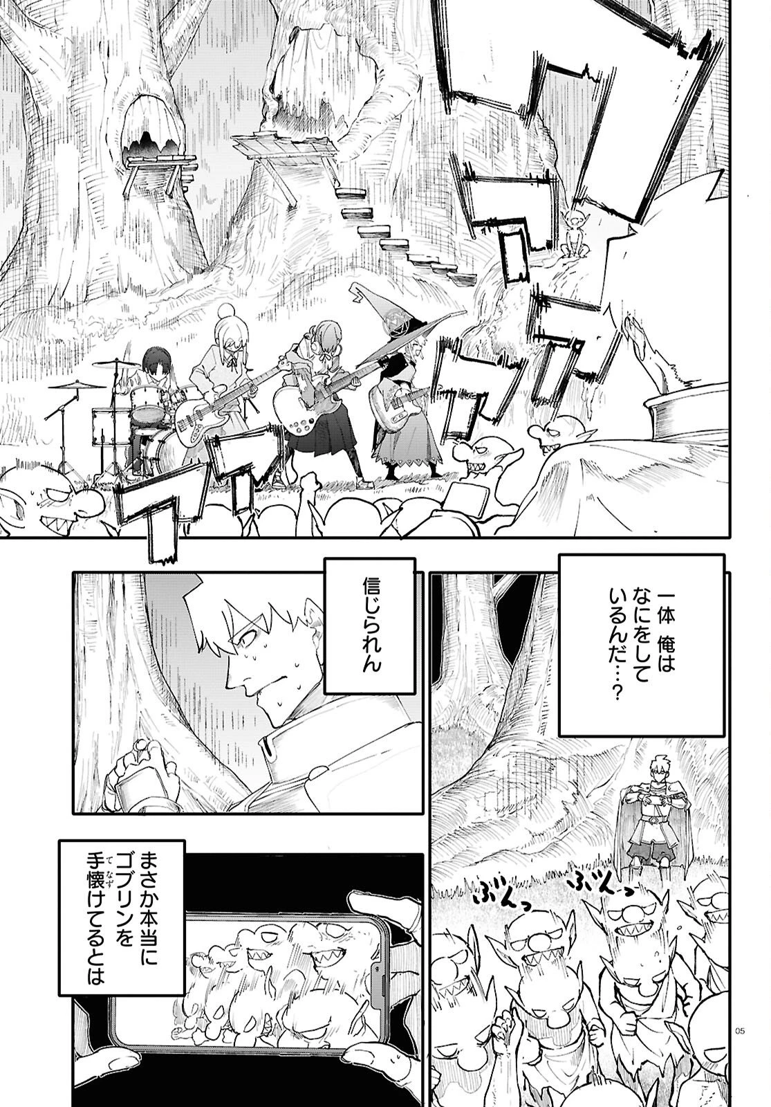 ダンジョンバンド 第15話 - 7