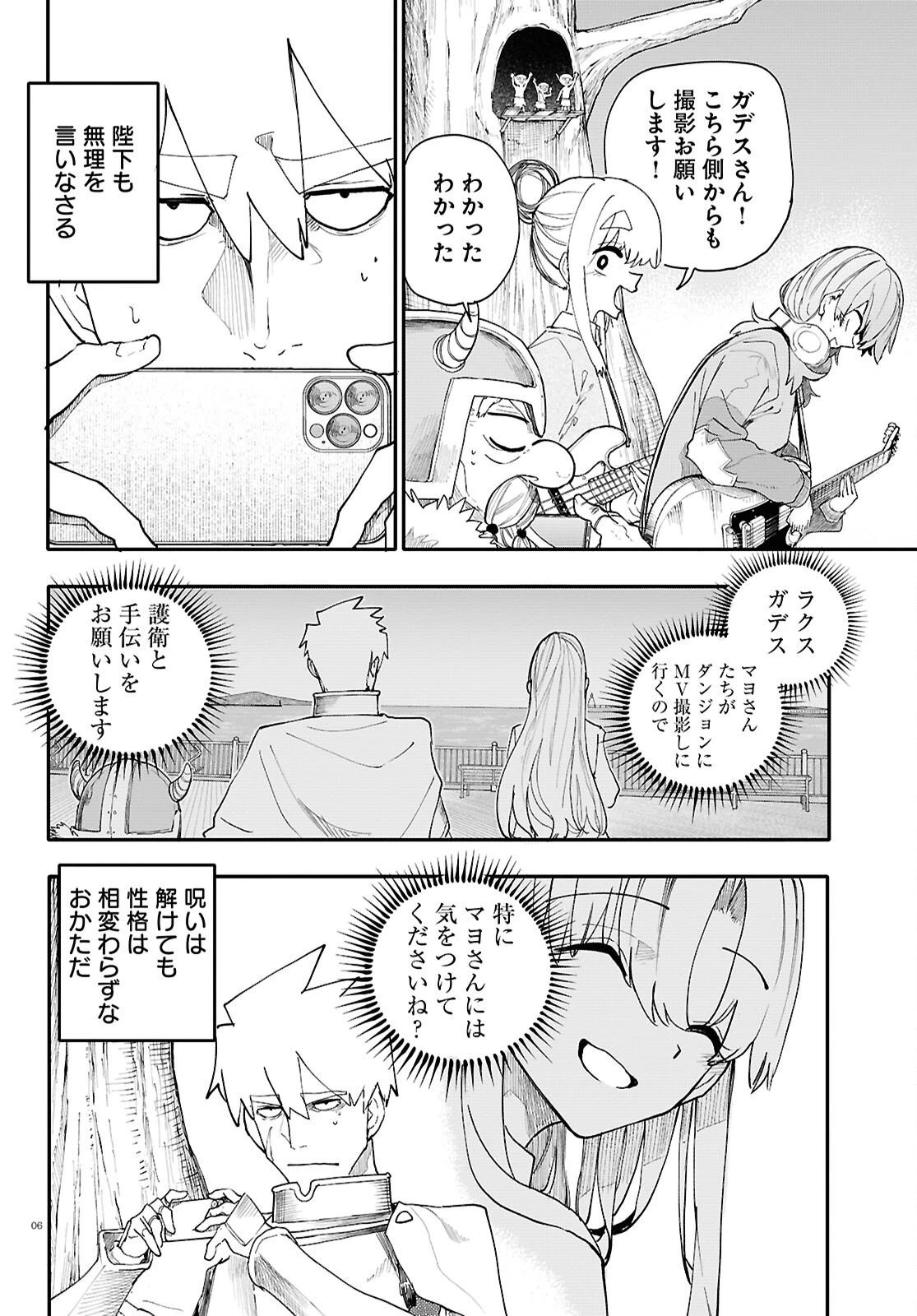 ダンジョンバンド 第15話 - 8