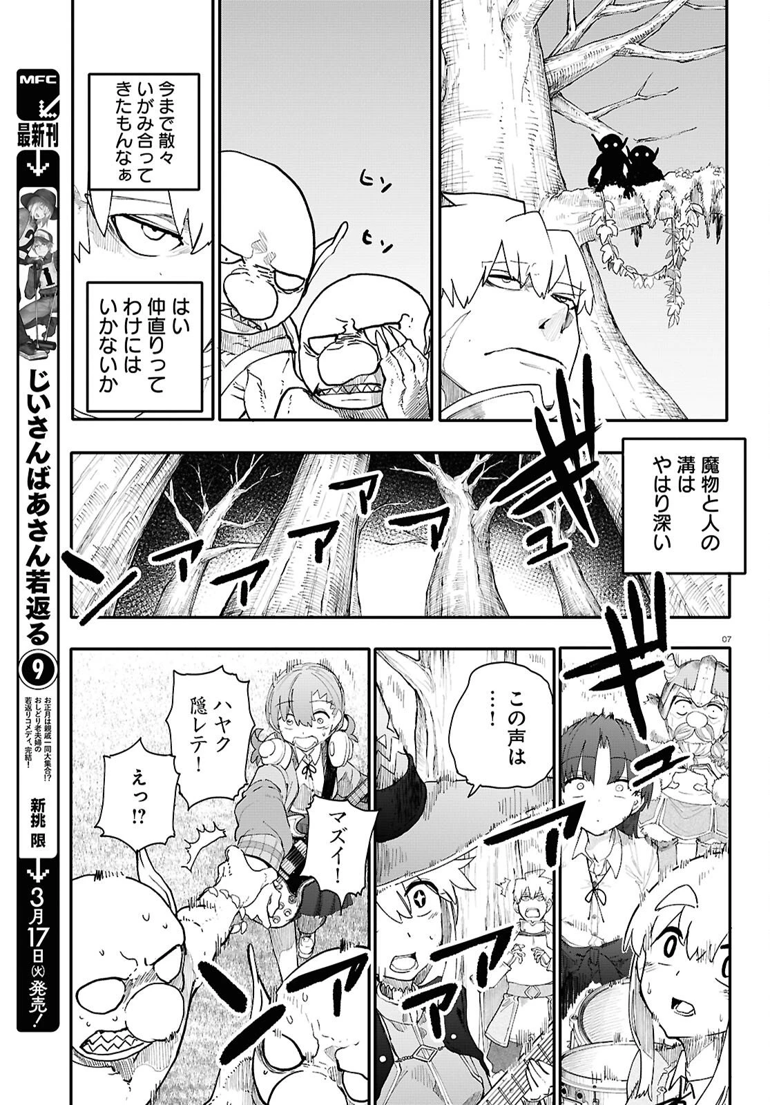 ダンジョンバンド 第15話 - 9