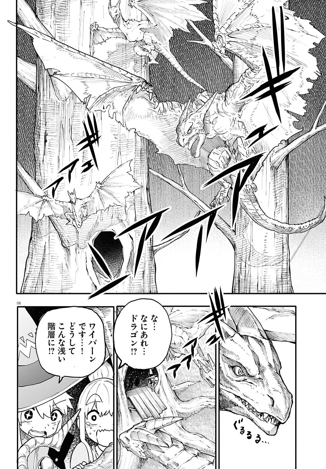 ダンジョンバンド 第15話 - 10