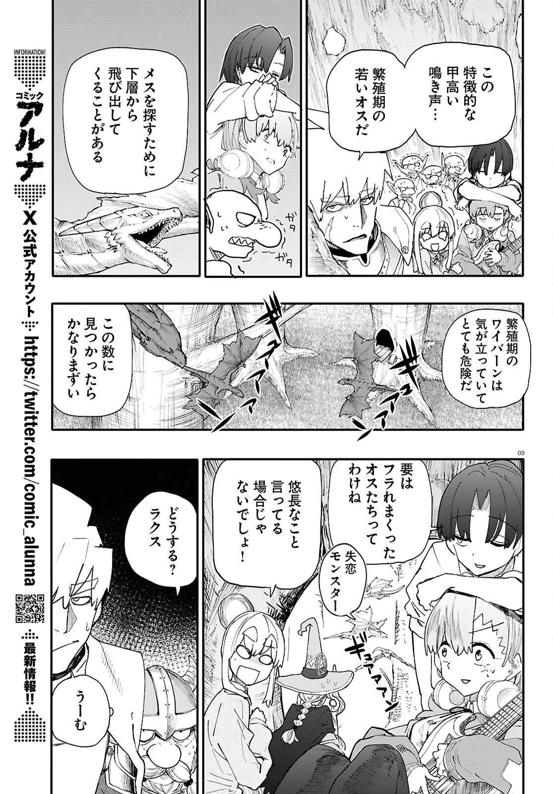 ダンジョンバンド 第15話 - 11