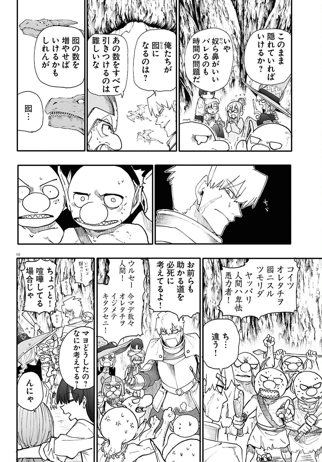 ダンジョンバンド 第15話 - 12