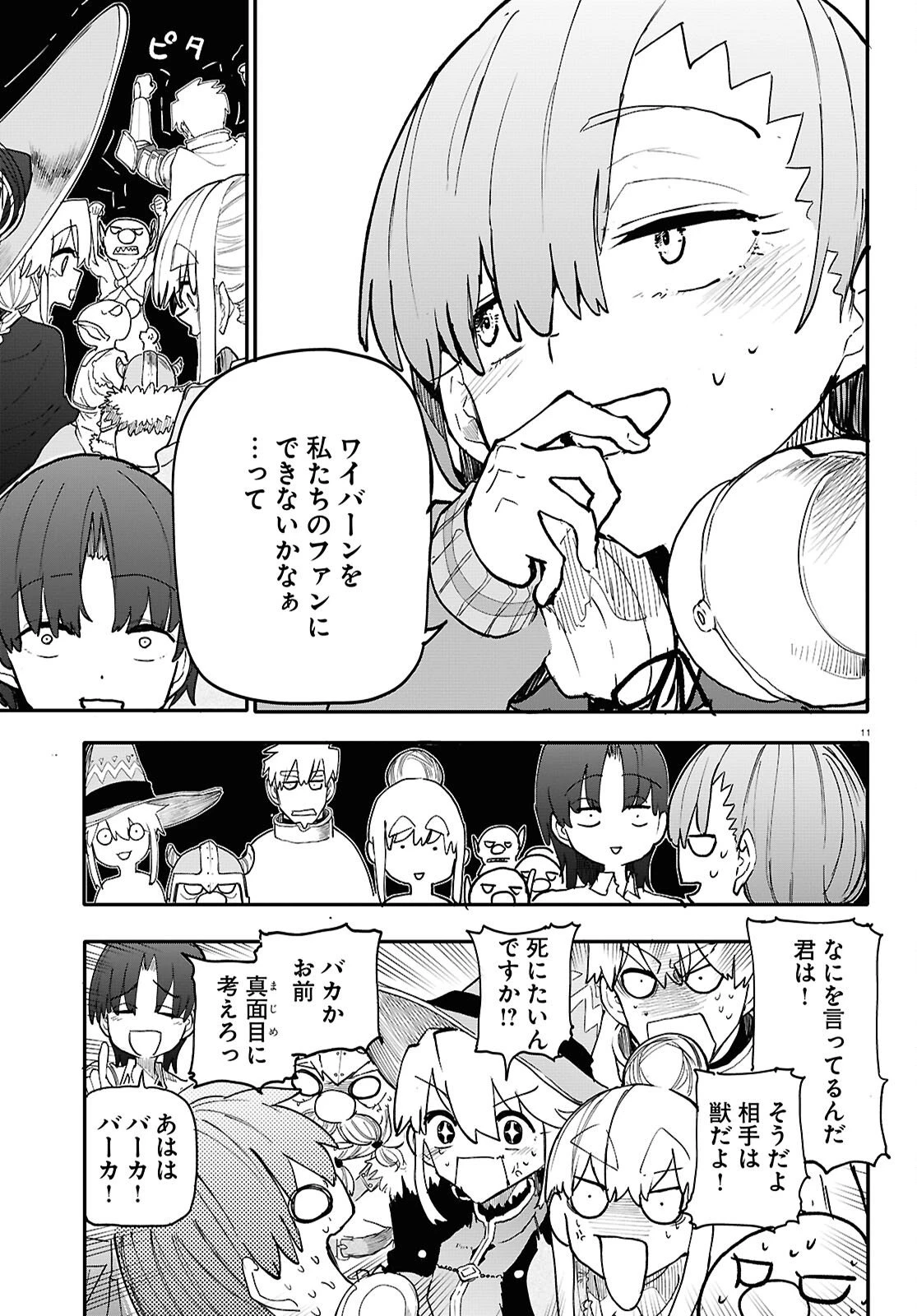 ダンジョンバンド 第15話 - 13