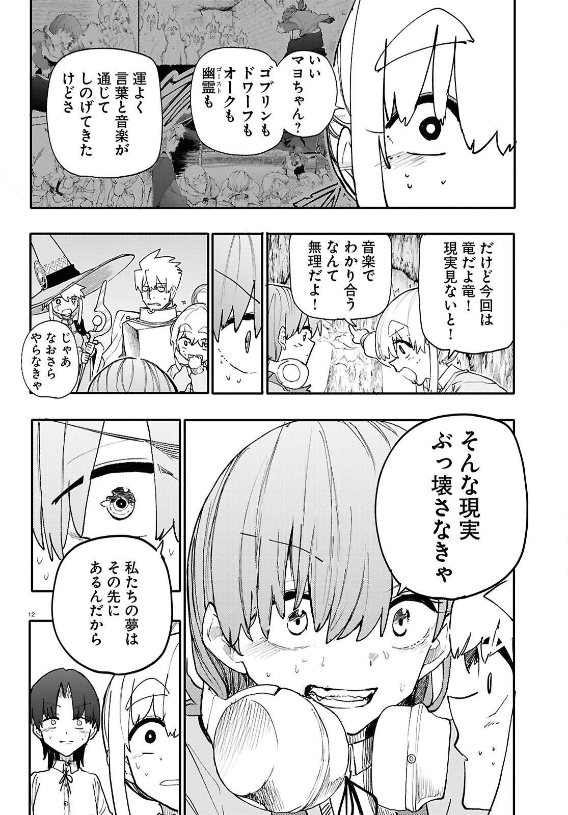 ダンジョンバンド 第15話 - 14