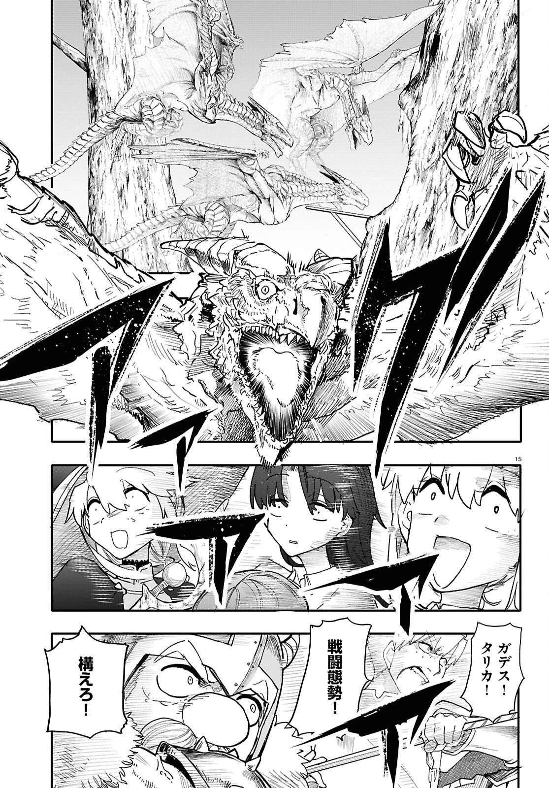 ダンジョンバンド 第15話 - 17