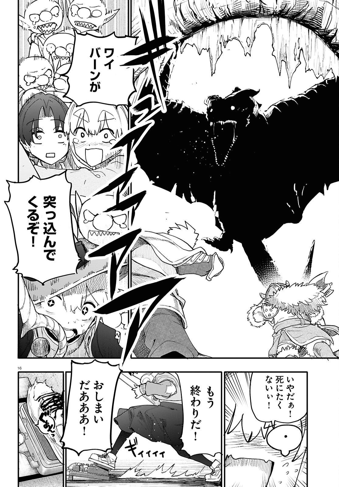 ダンジョンバンド 第15話 - 18