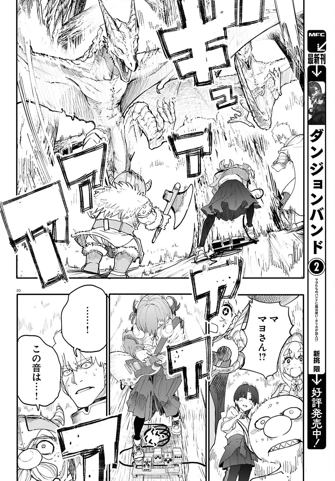 ダンジョンバンド 第15話 - 22