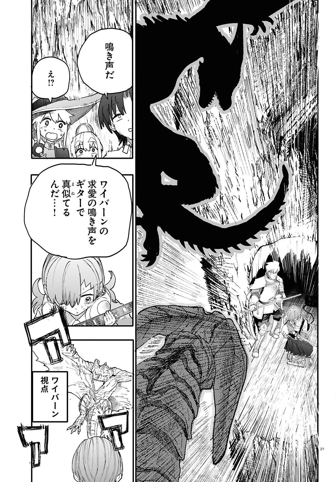 ダンジョンバンド 第15話 - 23