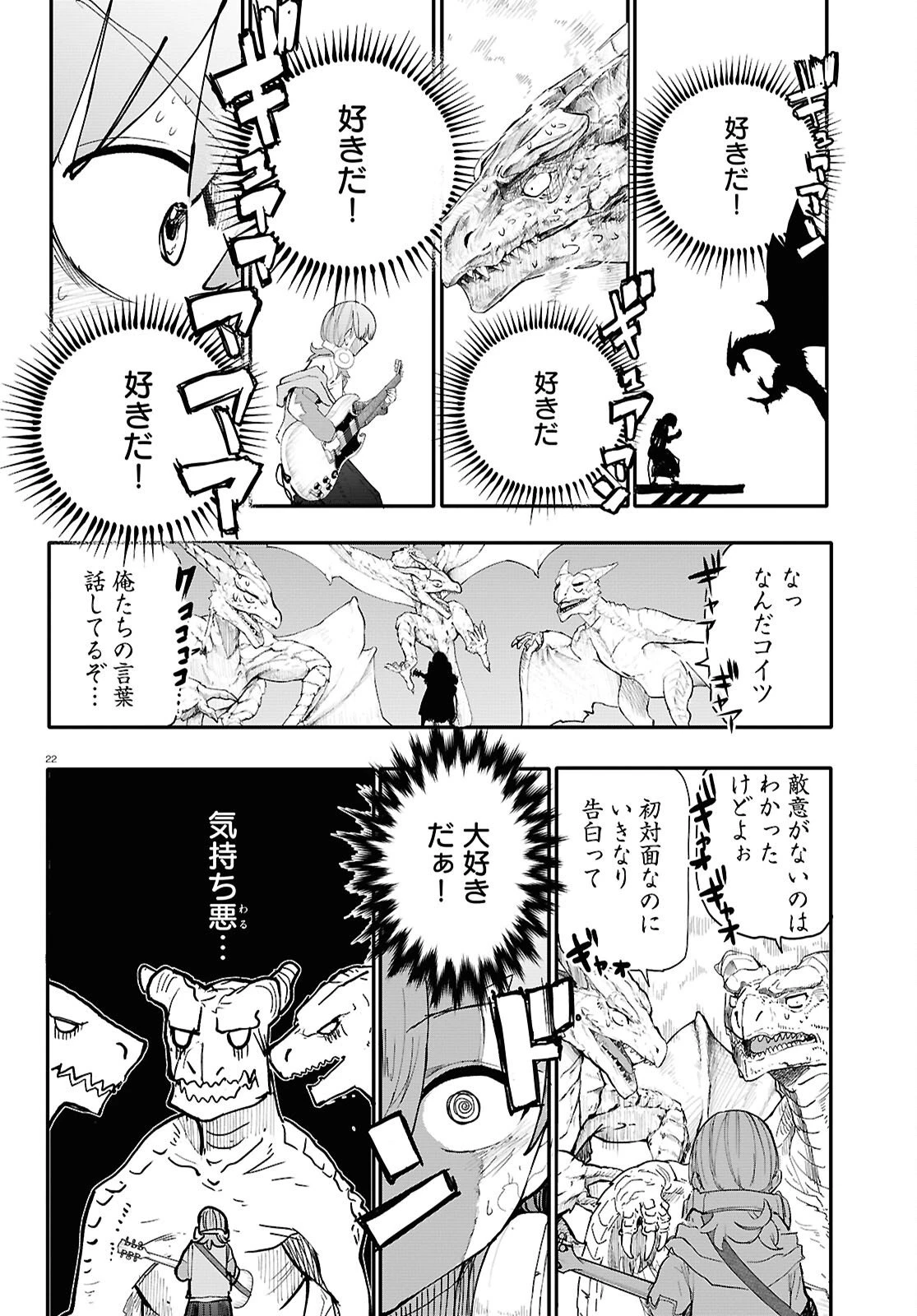 ダンジョンバンド 第15話 - 24