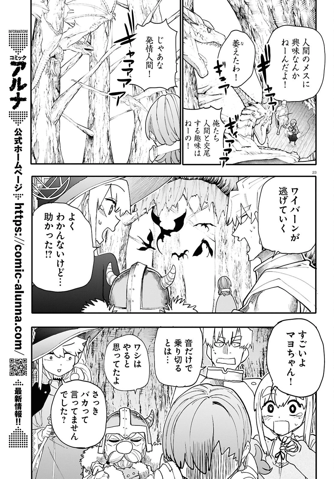 ダンジョンバンド 第15話 - 25