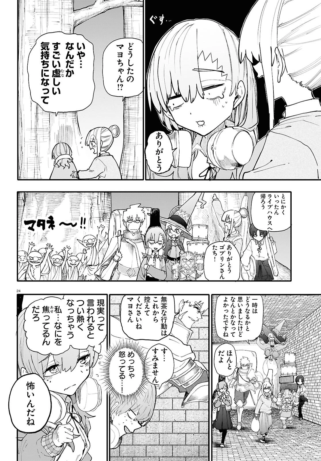 ダンジョンバンド 第15話 - 26