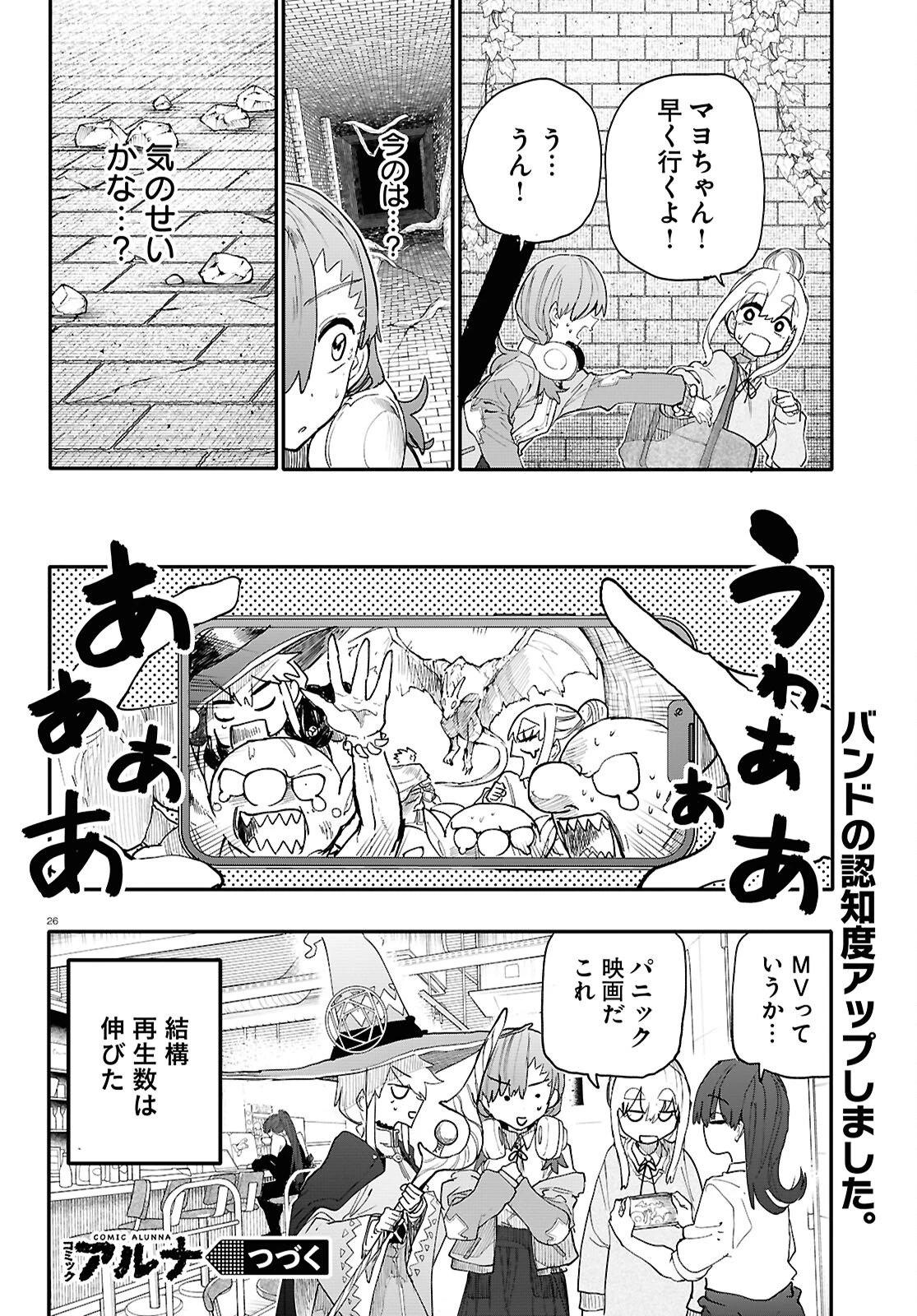 ダンジョンバンド 第15話 - 28