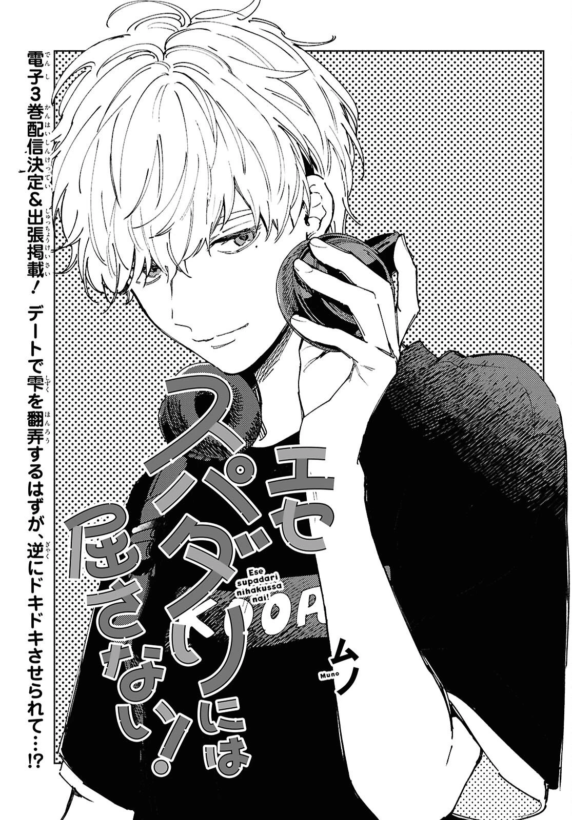 エセスパダリには屈さない! 第4話 - 1