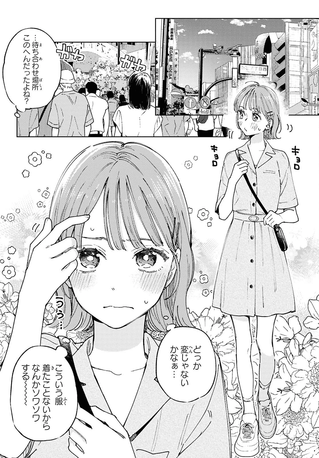 エセスパダリには屈さない! 第4話 - 2