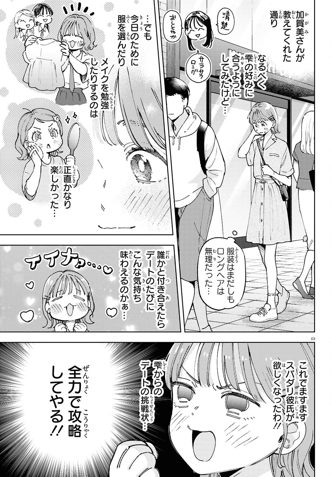 エセスパダリには屈さない! 第4話 - 3