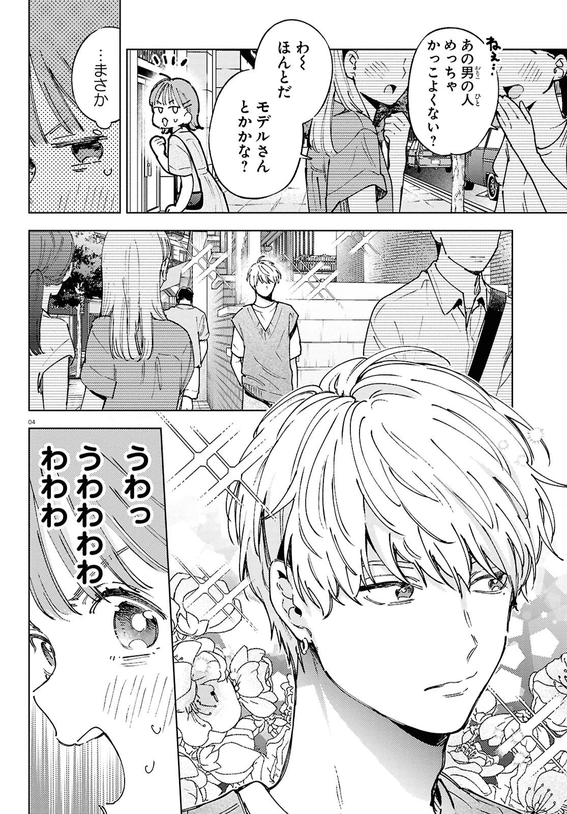 エセスパダリには屈さない! 第4話 - 4