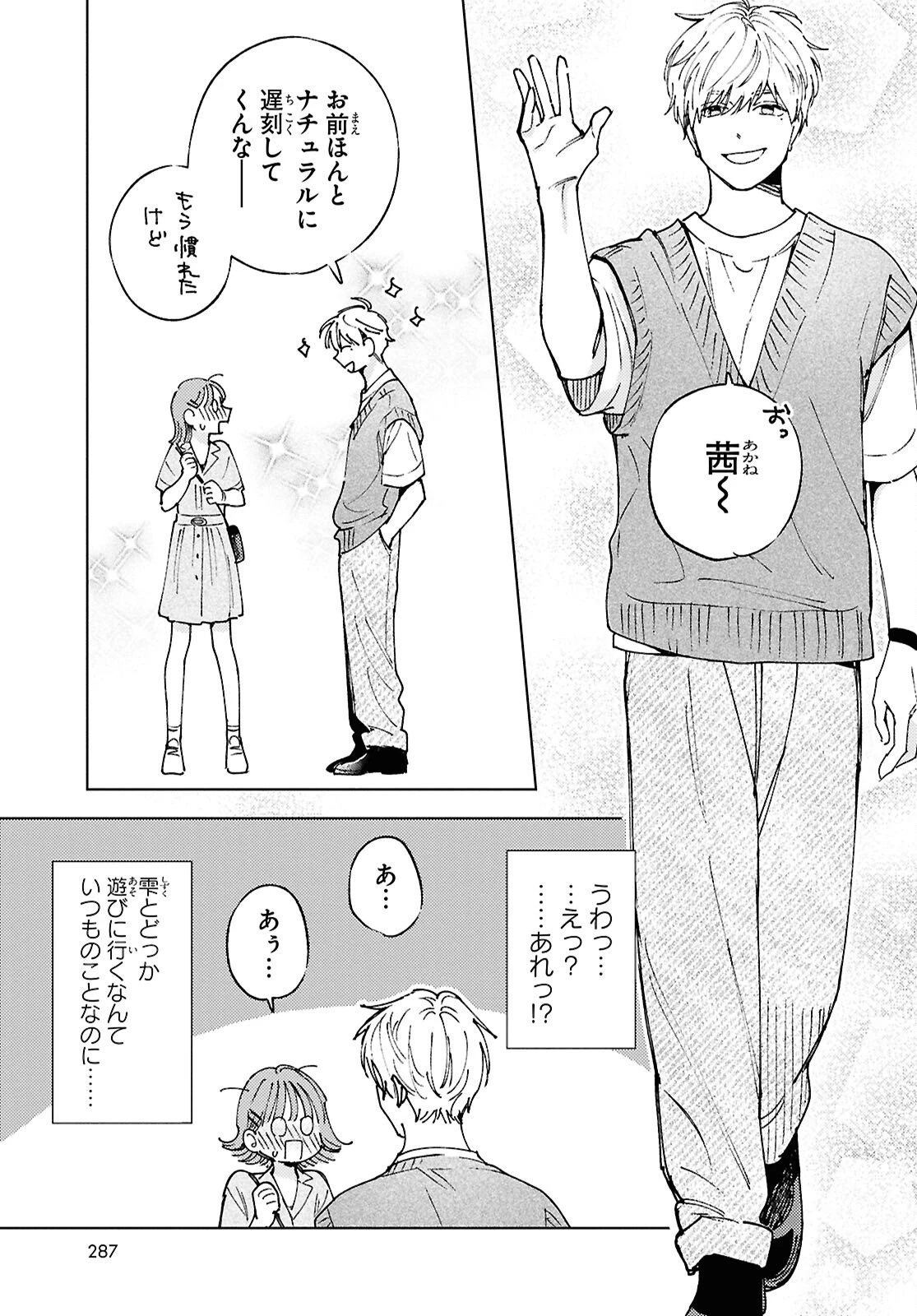 エセスパダリには屈さない! 第4話 - 5