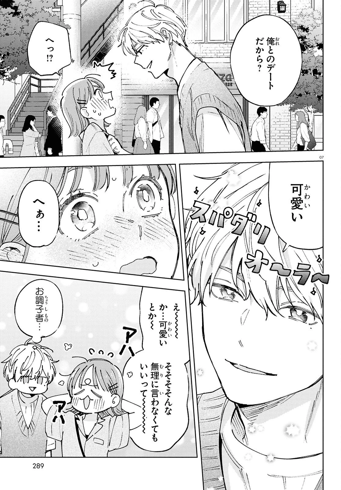 エセスパダリには屈さない! 第4話 - 7