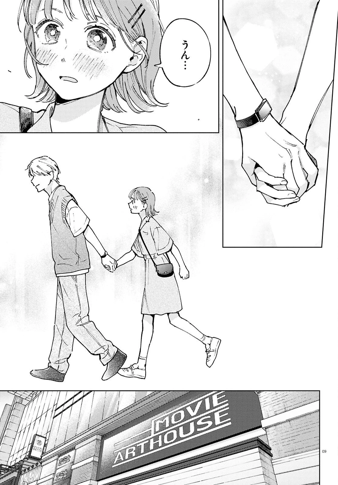 エセスパダリには屈さない! 第4話 - 9