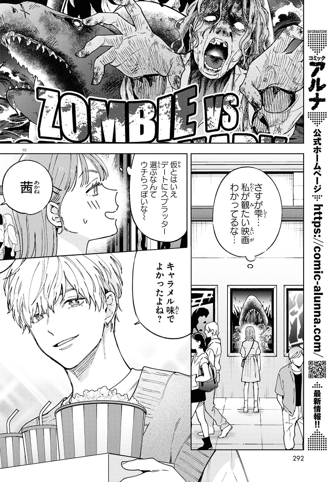 エセスパダリには屈さない! 第4話 - 10