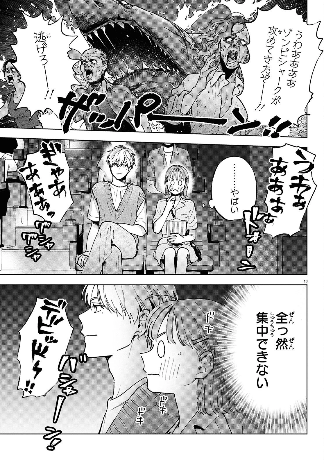 エセスパダリには屈さない! 第4話 - 13