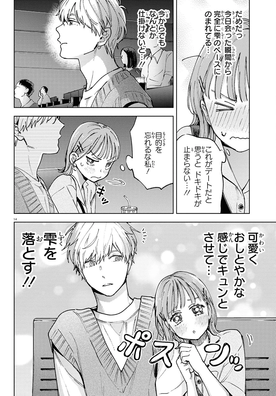 エセスパダリには屈さない! 第4話 - 14