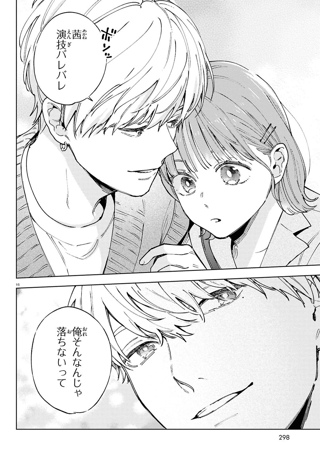 エセスパダリには屈さない! 第4話 - 16