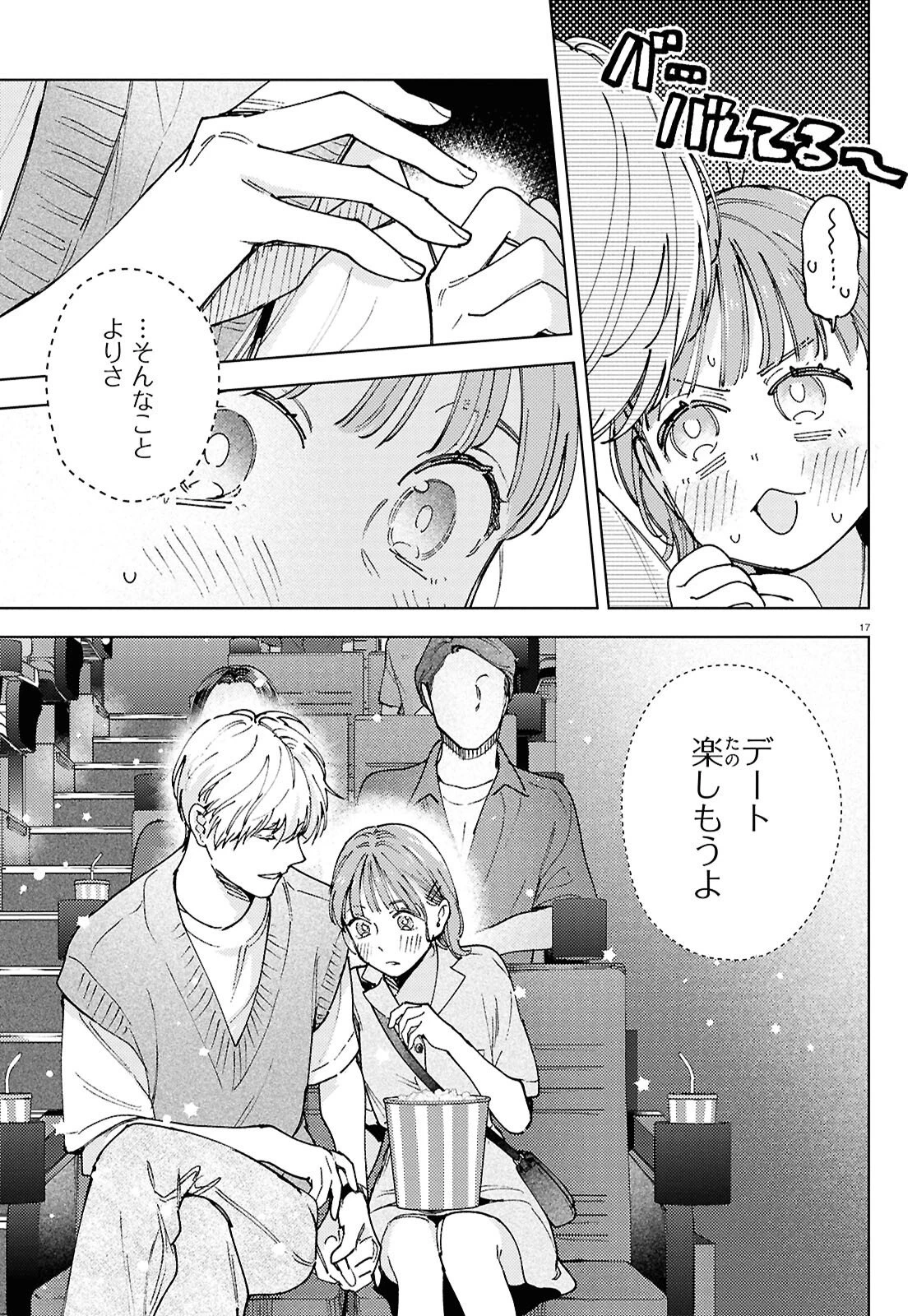 エセスパダリには屈さない! 第4話 - 17