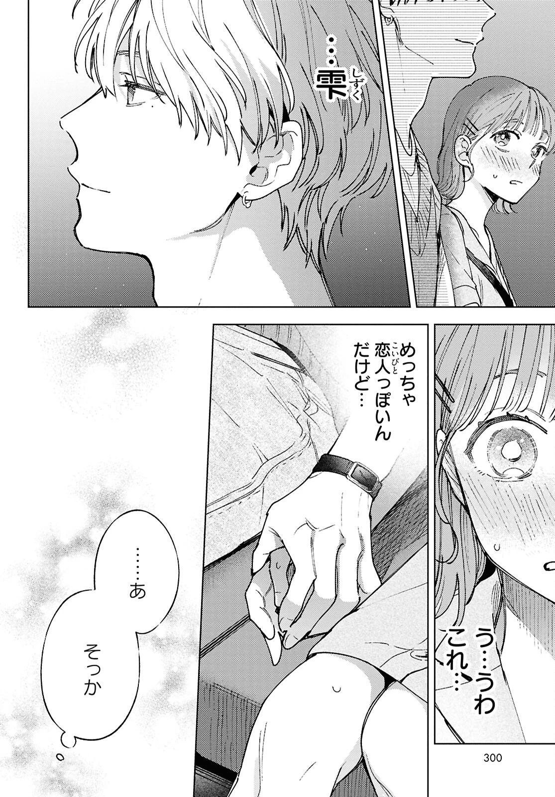 エセスパダリには屈さない! 第4話 - 18