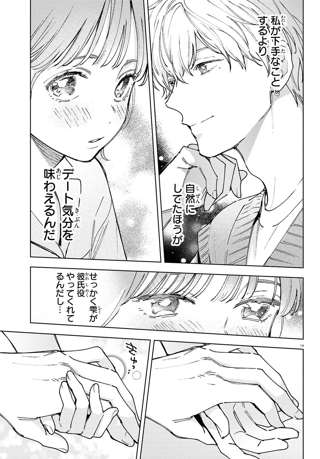 エセスパダリには屈さない! 第4話 - 19