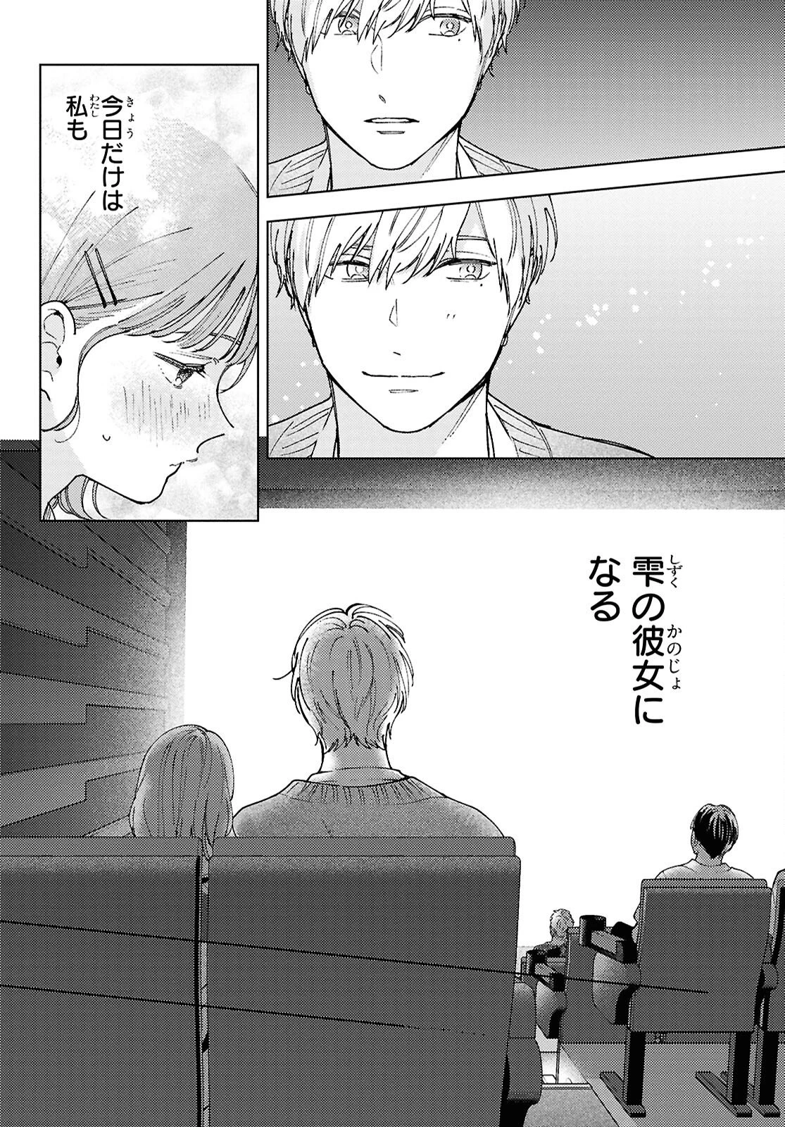 エセスパダリには屈さない! 第4話 - 20