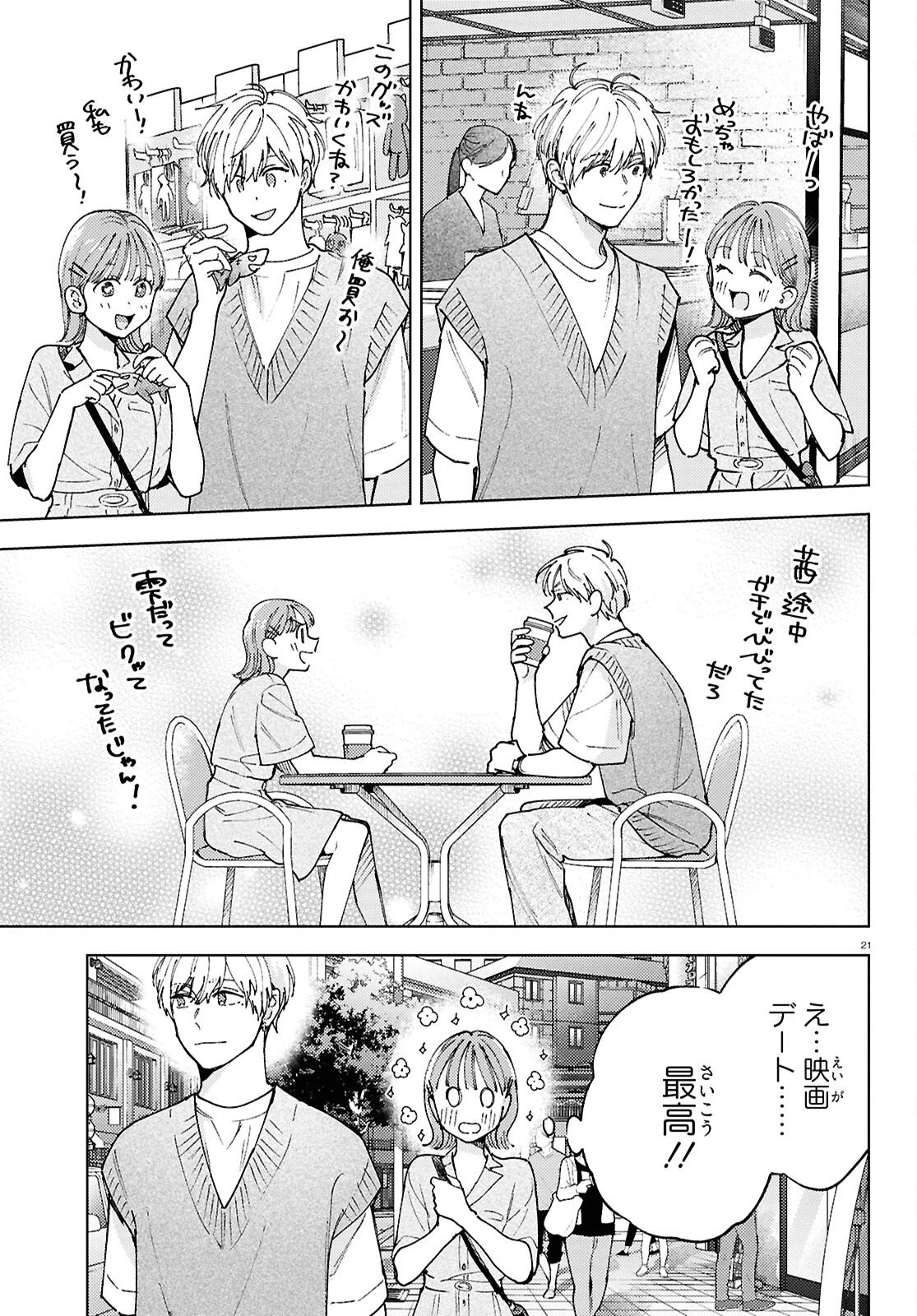 エセスパダリには屈さない! 第4話 - 21