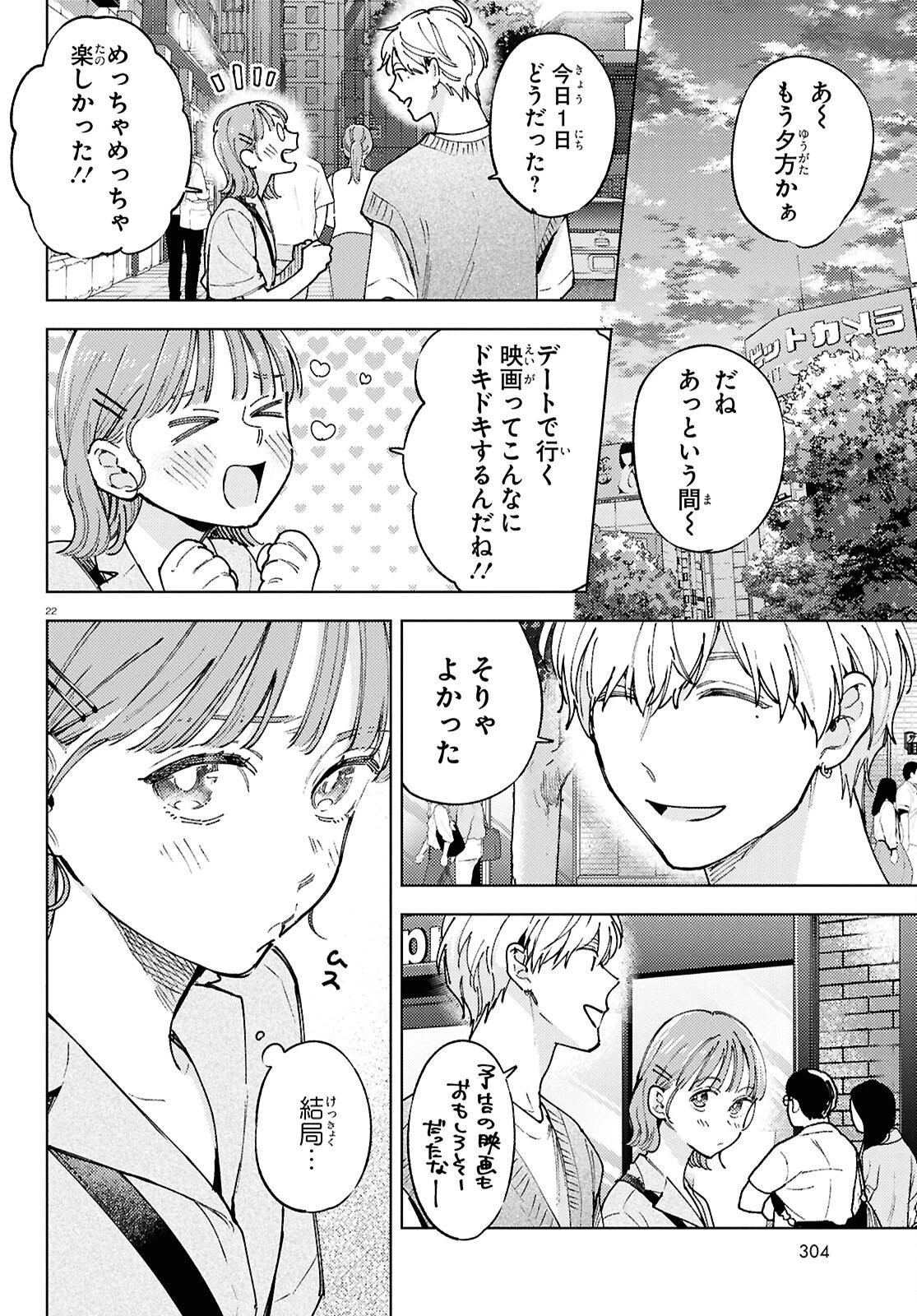 エセスパダリには屈さない! 第4話 - 22