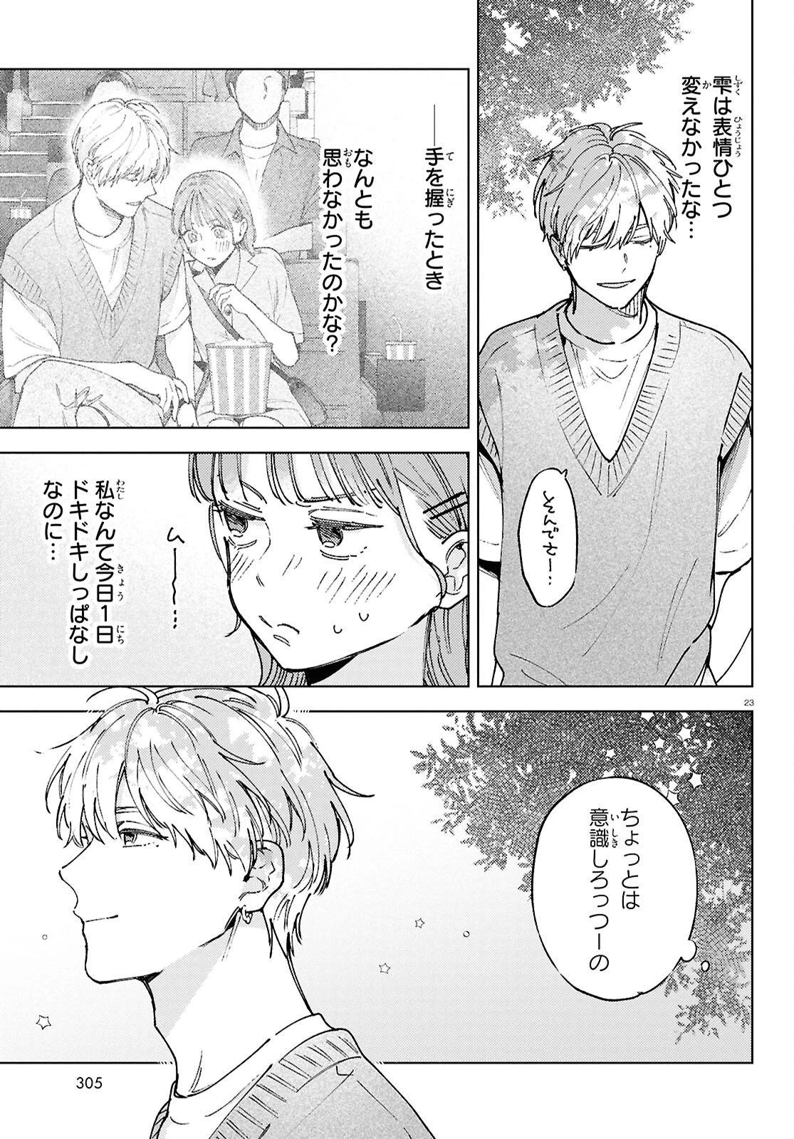 エセスパダリには屈さない! 第4話 - 23