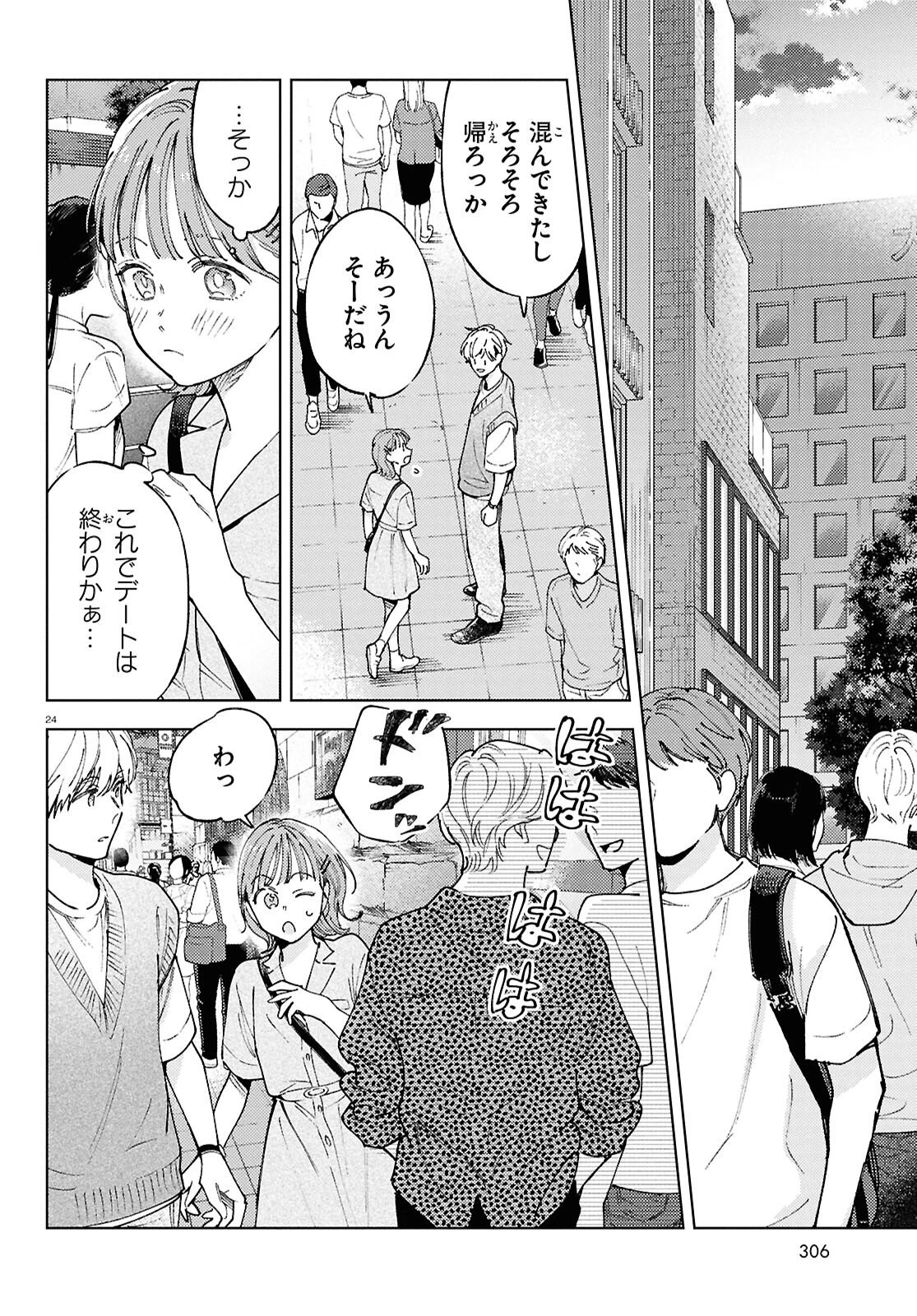 エセスパダリには屈さない! 第4話 - 24