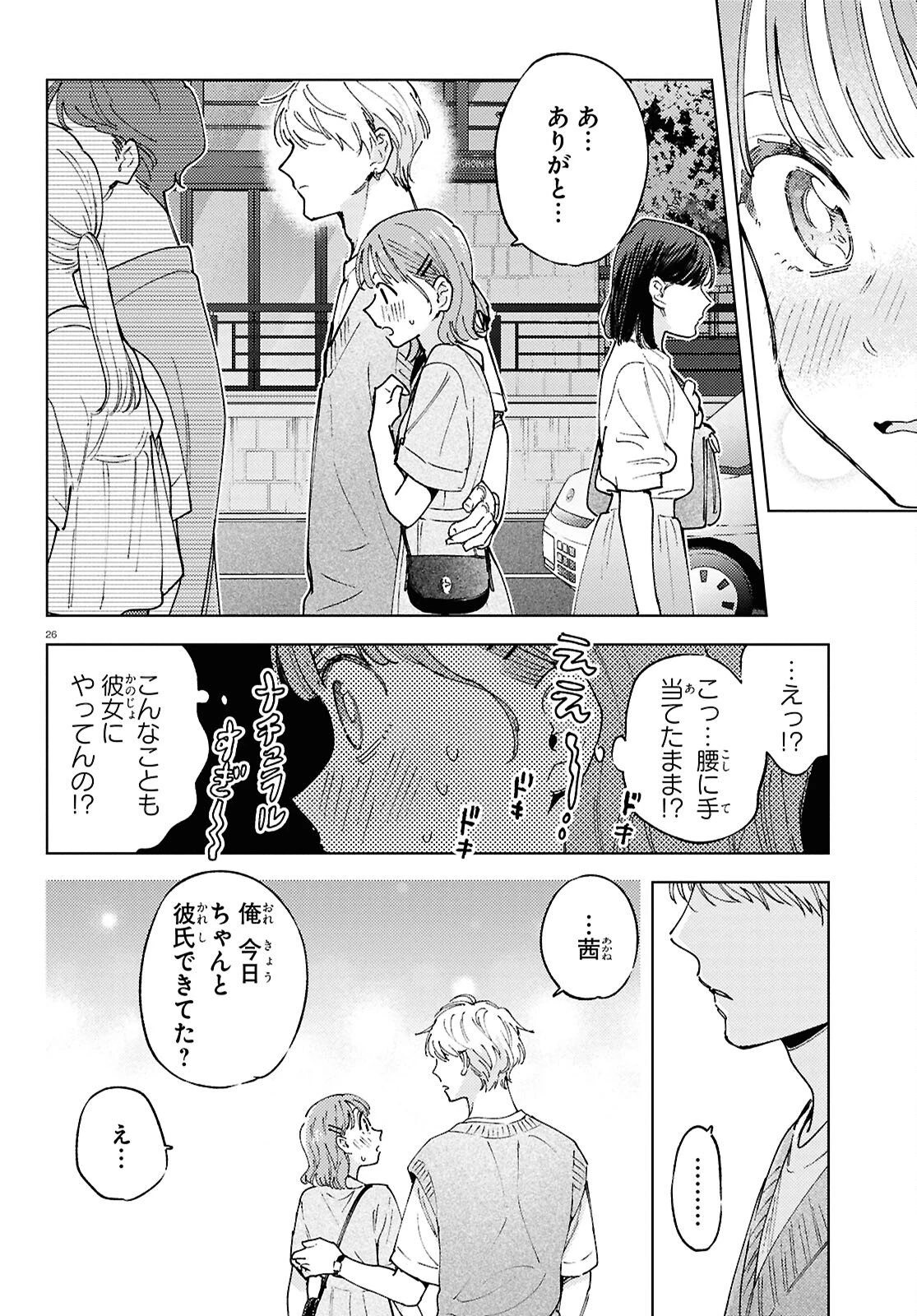 エセスパダリには屈さない! 第4話 - 26