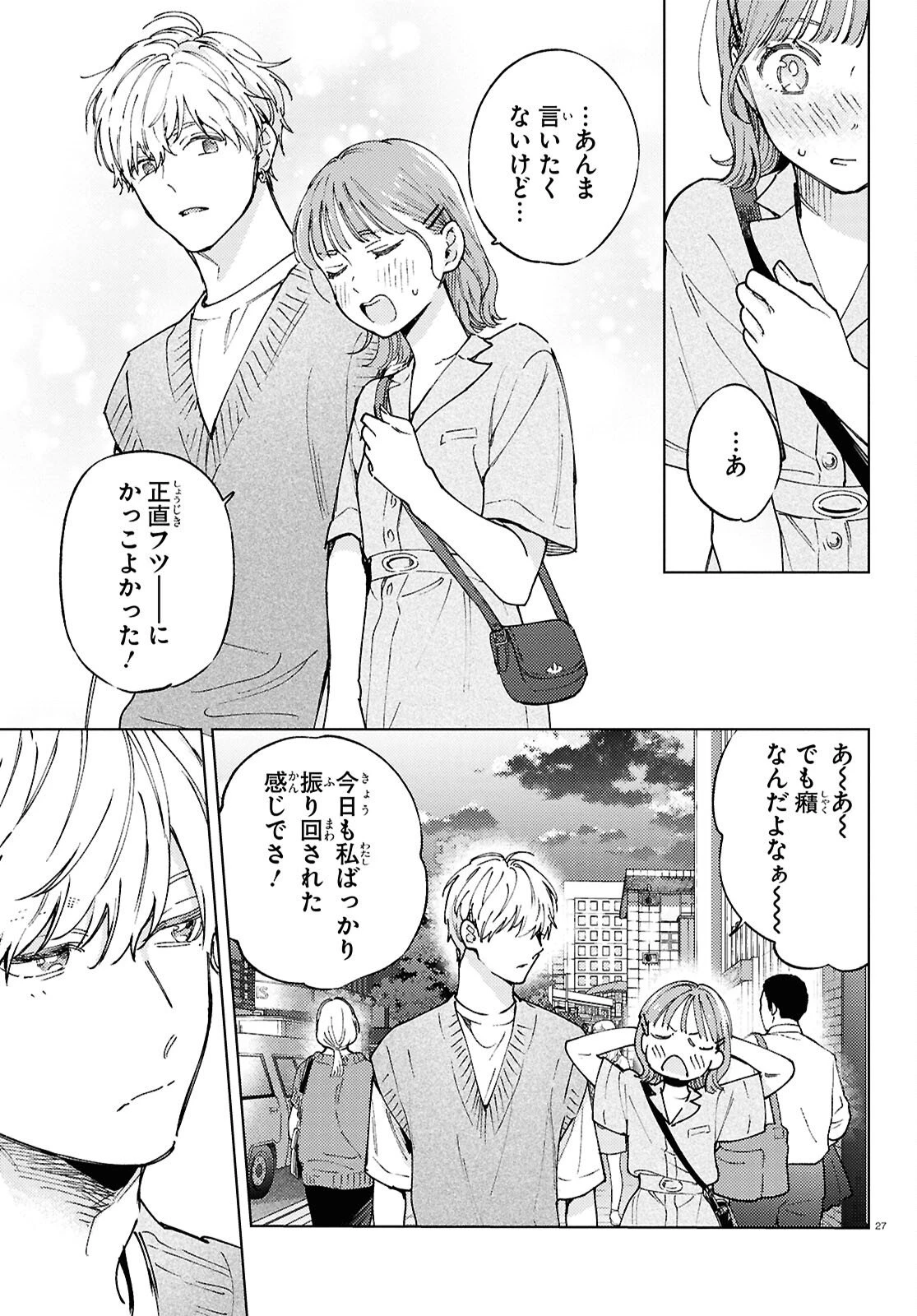 エセスパダリには屈さない! 第4話 - 27