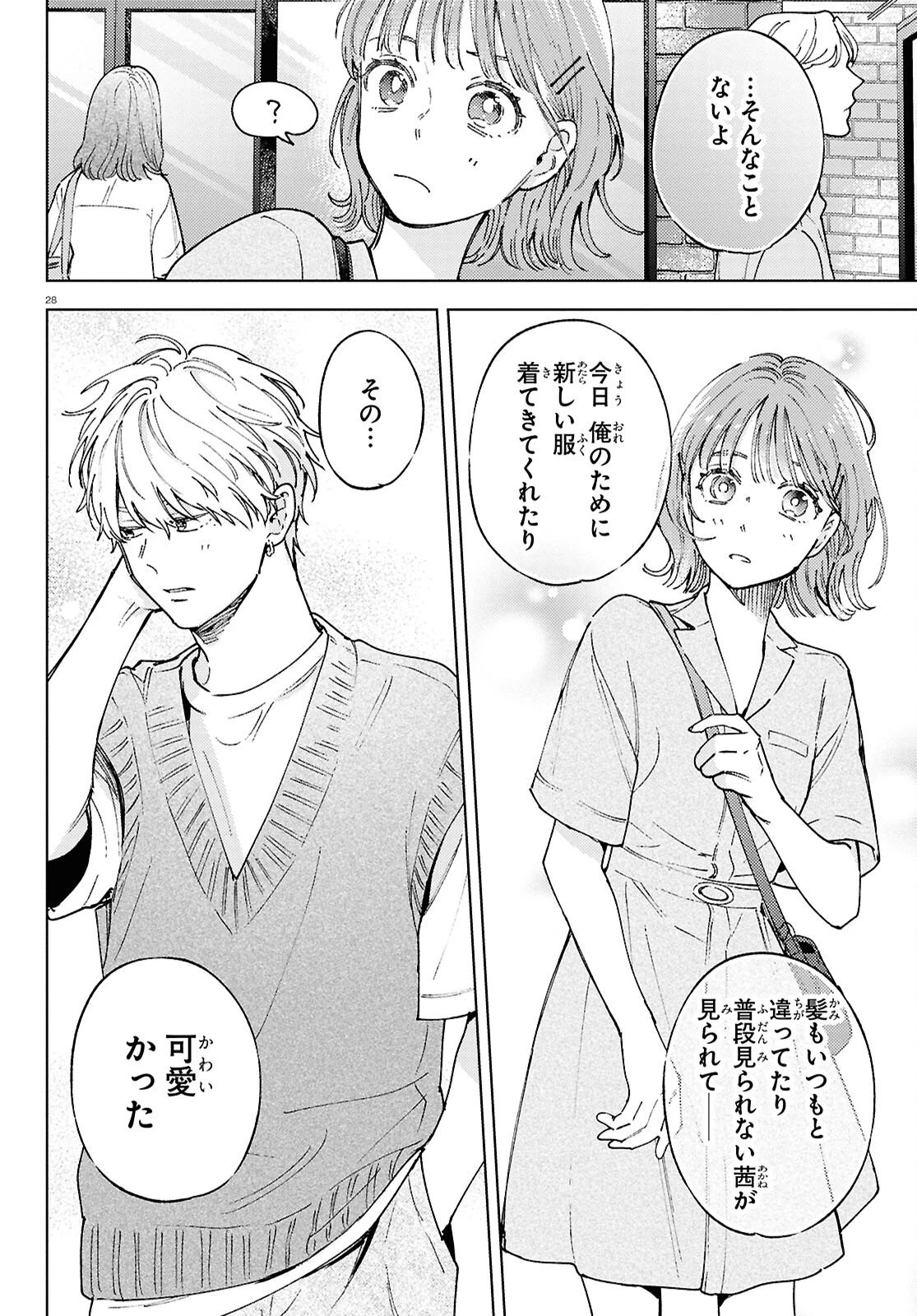 エセスパダリには屈さない! 第4話 - 28