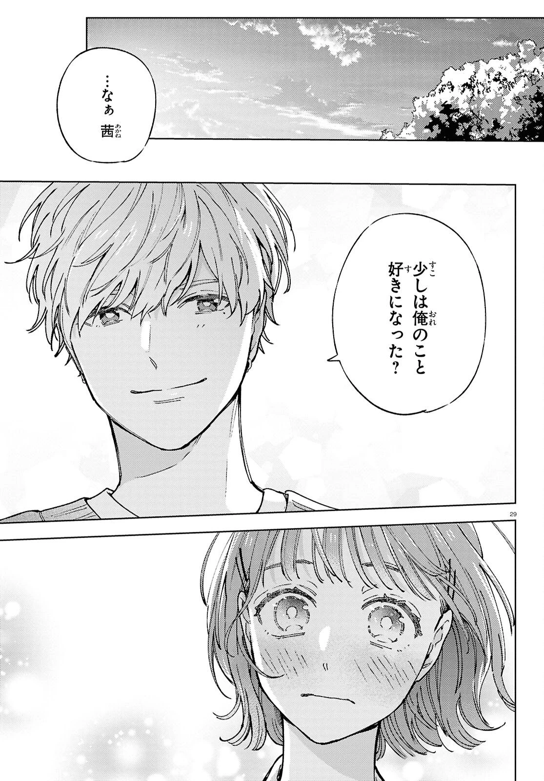 エセスパダリには屈さない! 第4話 - 29