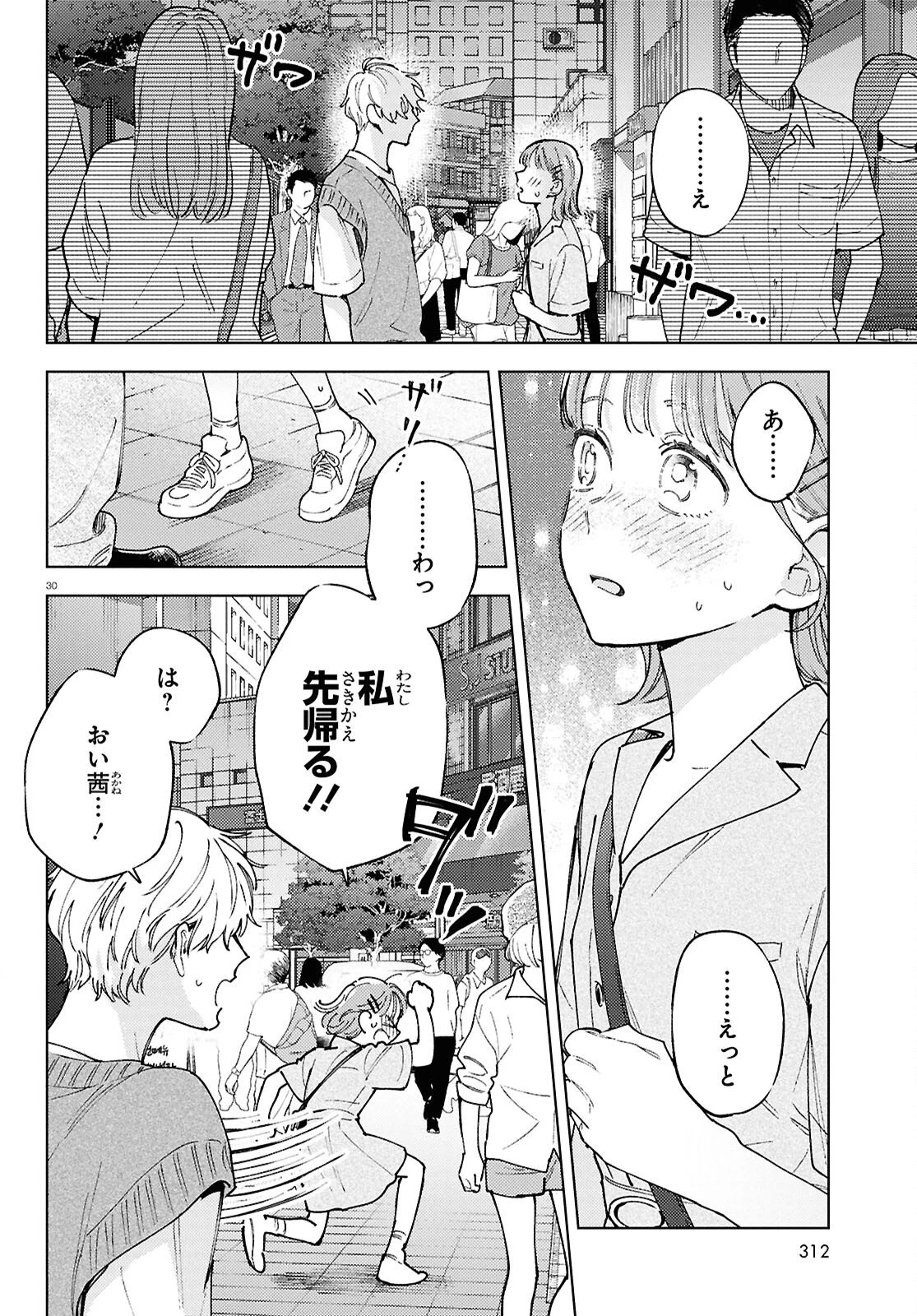 エセスパダリには屈さない! 第4話 - 30