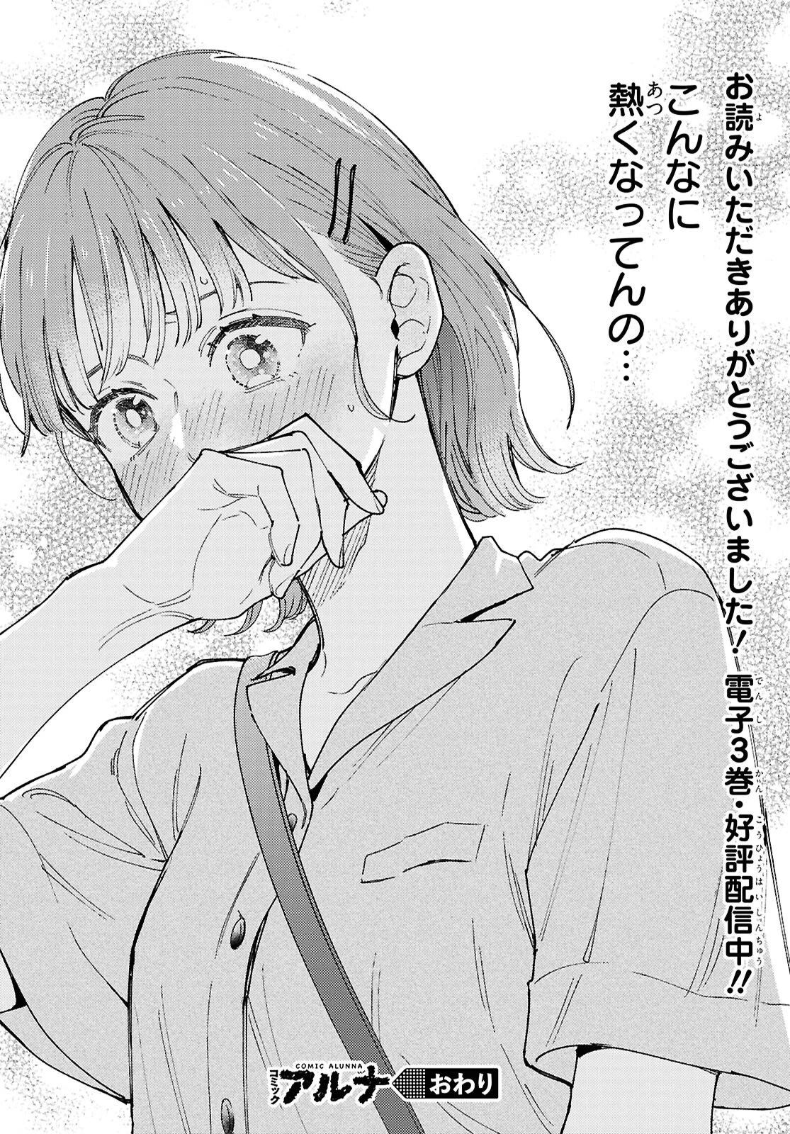 エセスパダリには屈さない! 第4話 - 32