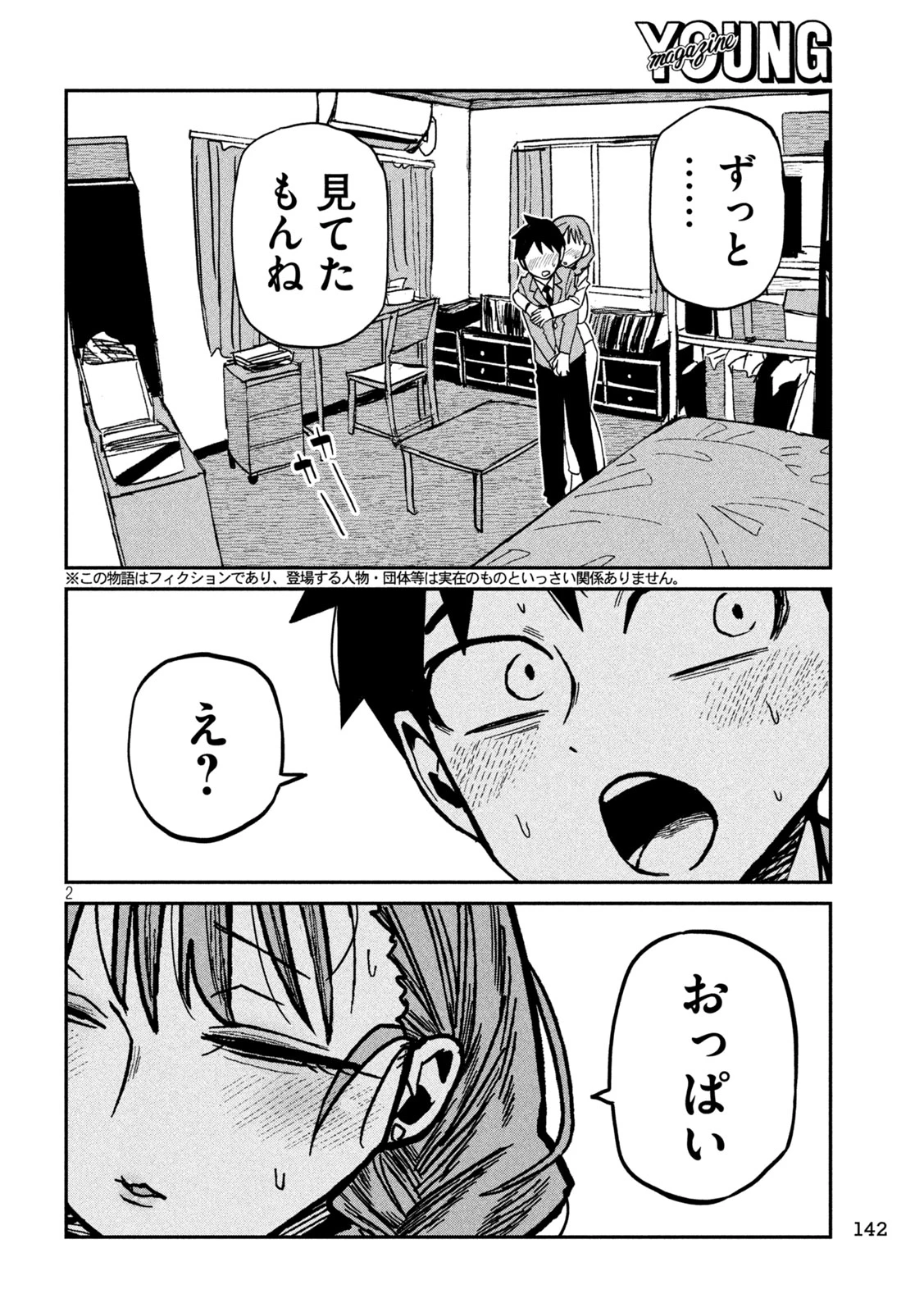 だれでも抱けるキミが好き 第91話 - 2